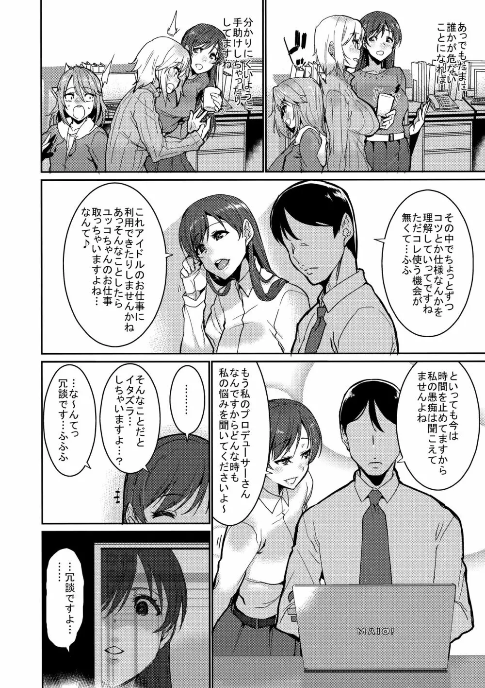 止まった時間の中で私は Page.4