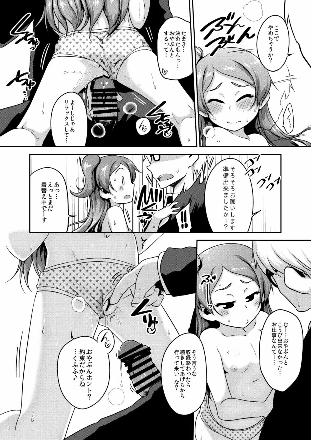 ばうんしんっ Page.7