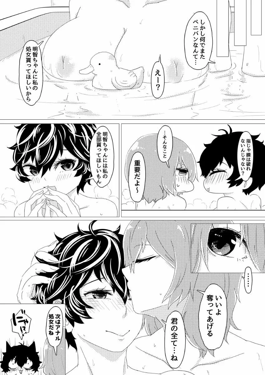 [Hedano]-[WEB sairoku] mairi toru pussy cat(Persona 5) Page.21