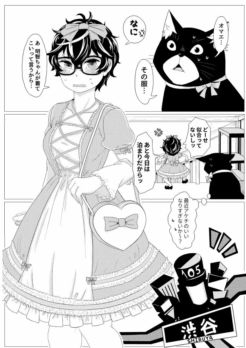 [Hedano]-[WEB sairoku] mairi toru pussy cat(Persona 5) Page.6