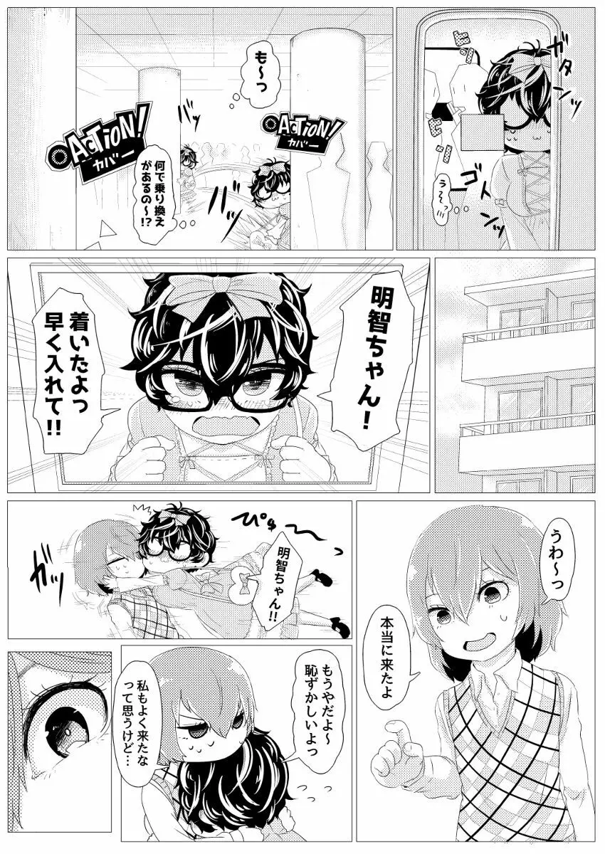 [Hedano]-[WEB sairoku] mairi toru pussy cat(Persona 5) Page.7