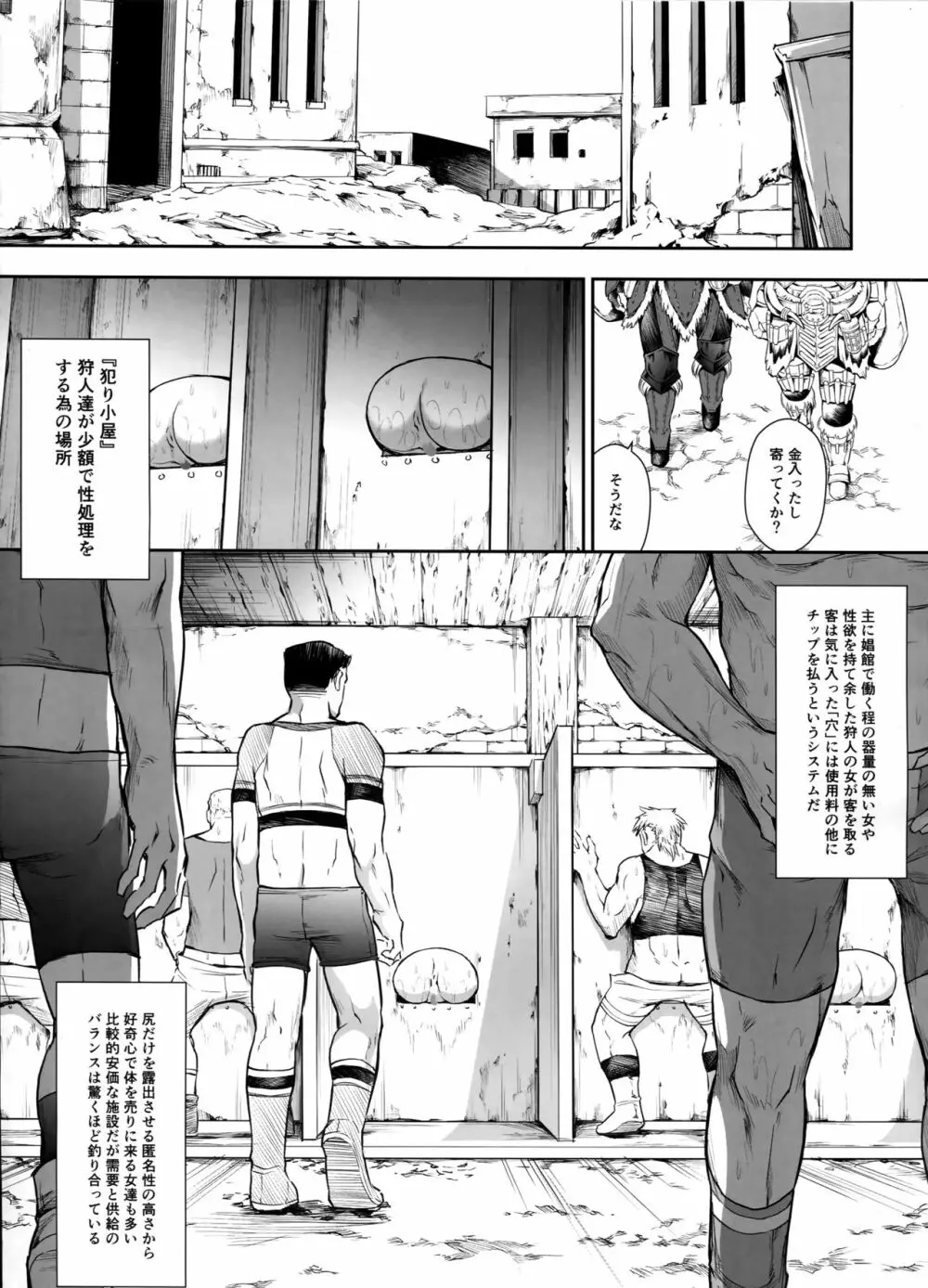 ソロハンターの生態 WORLD 2 Page.11