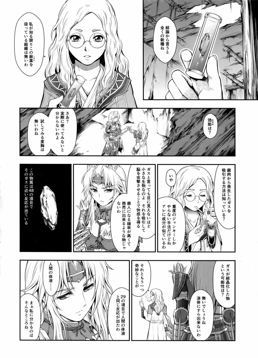 ソロハンターの生態 WORLD 2 Page.26