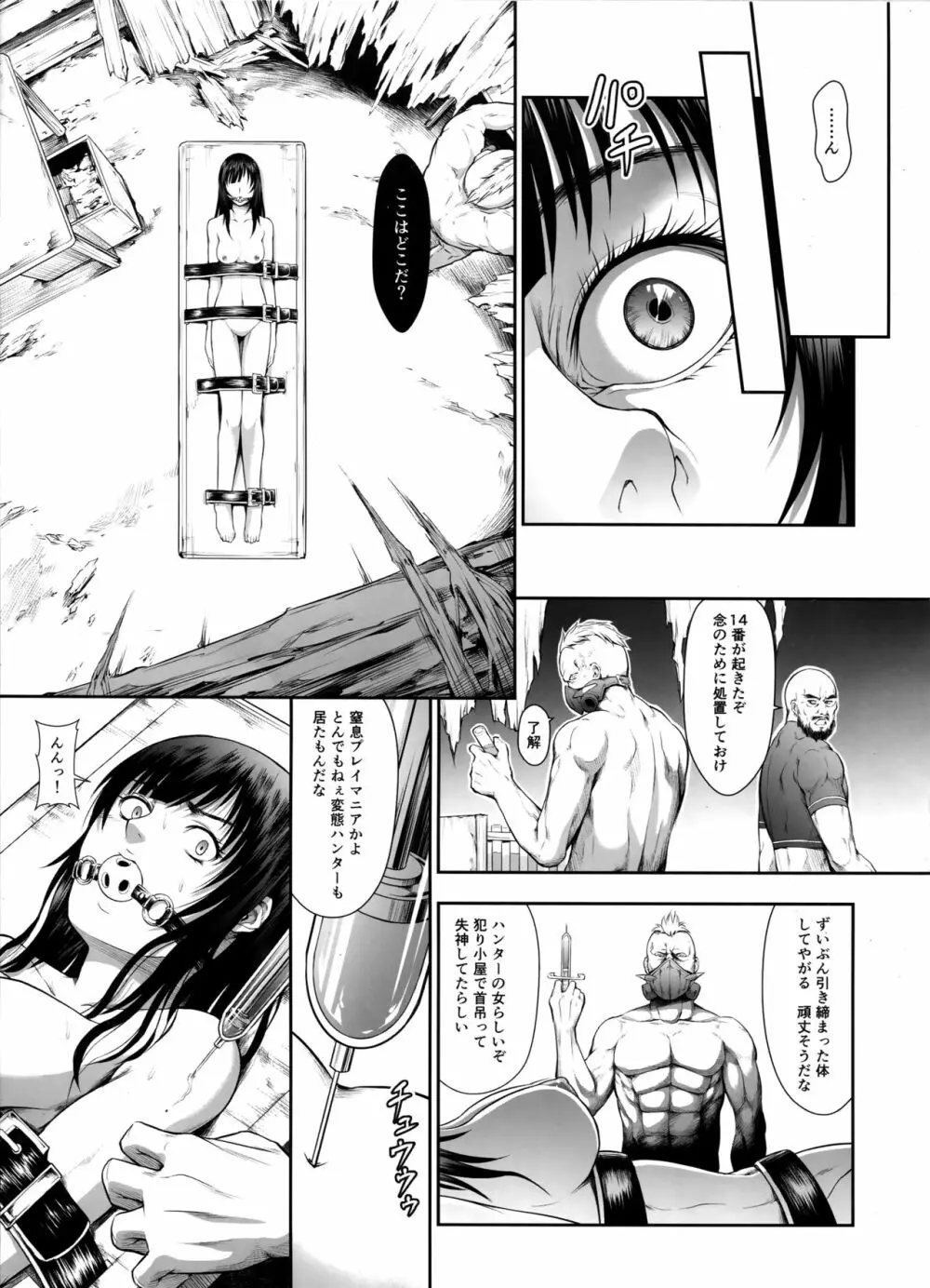 ソロハンターの生態 WORLD 2 Page.27