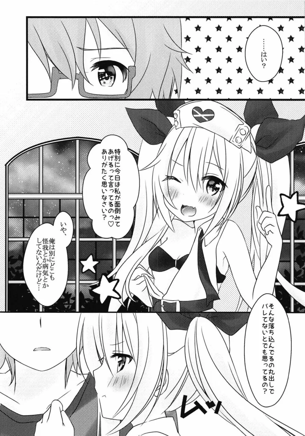 ヴァンパイアちゃんのお仕事 Page.5