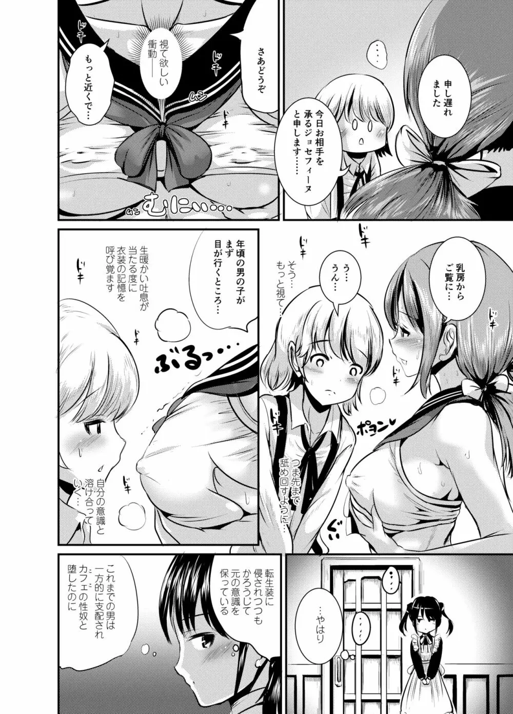 路地裏カフェのトランスプリンセス#2 夢魔の長子とTS筆下ろしセックス Page.7