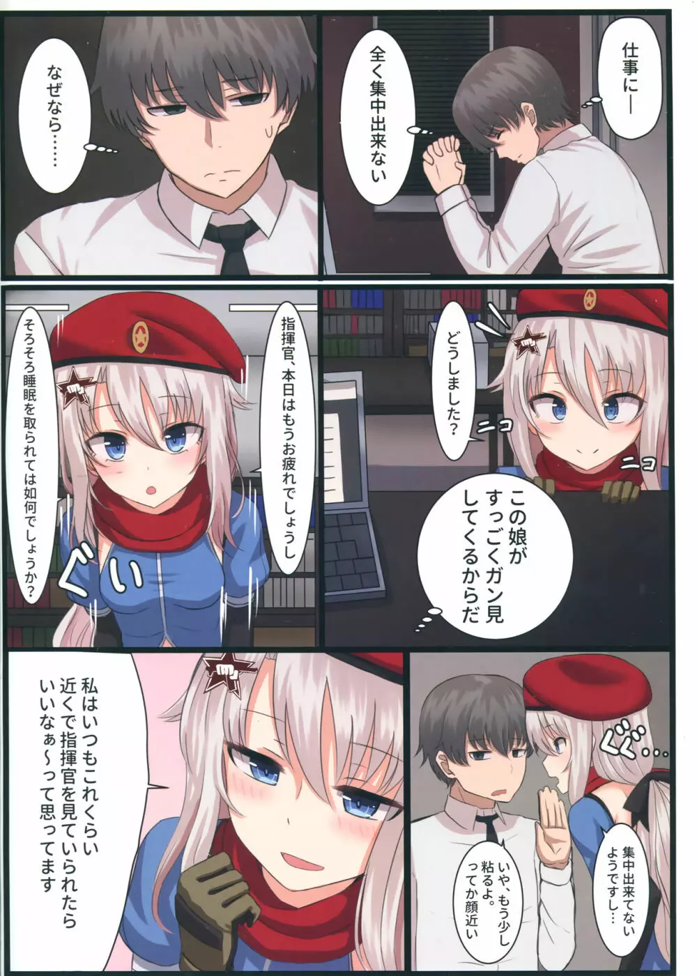 9A-91ちゃんは指揮官と××したい! Page.3