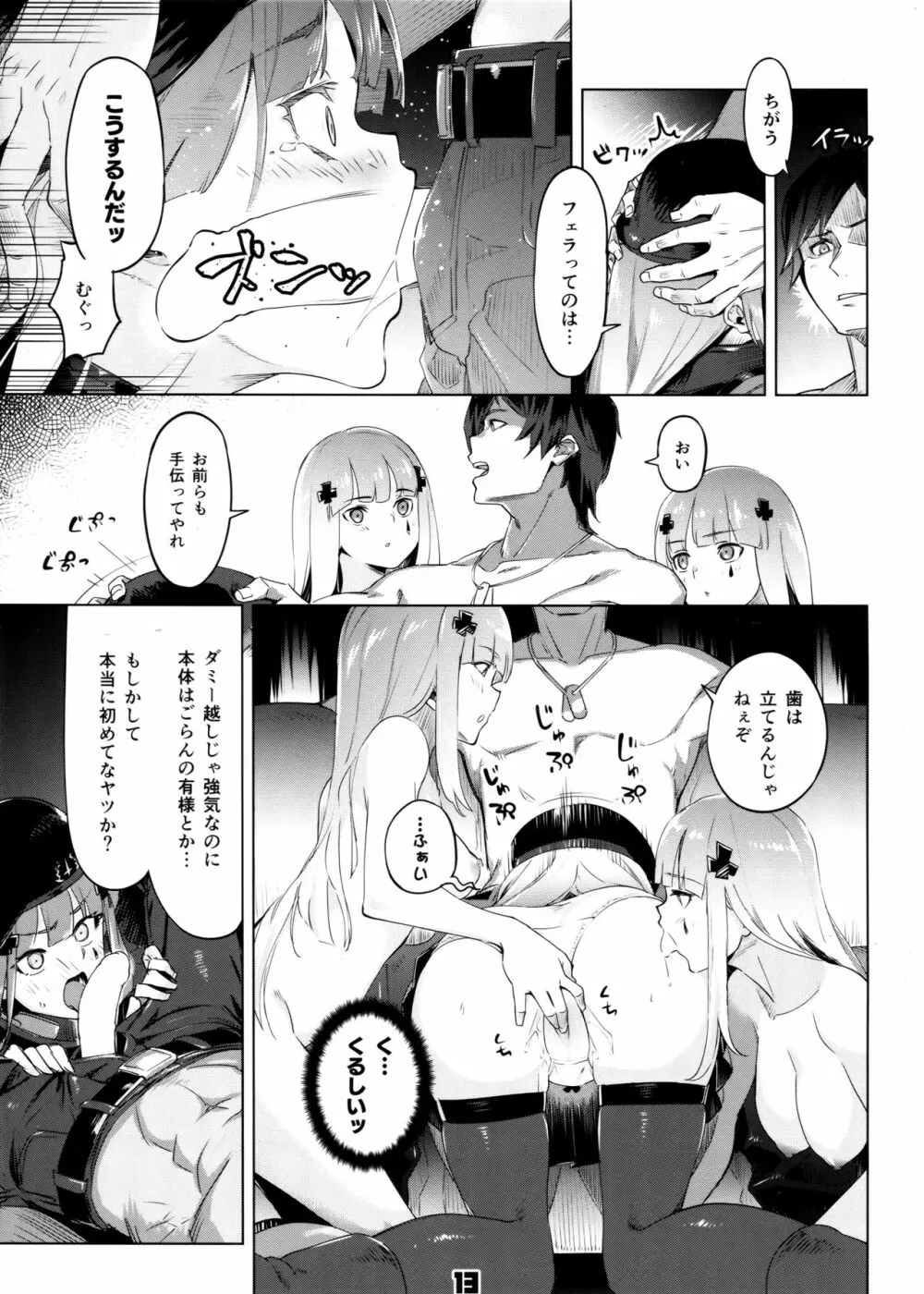 編成拡大 5にんでかかればこわくない! Page.12