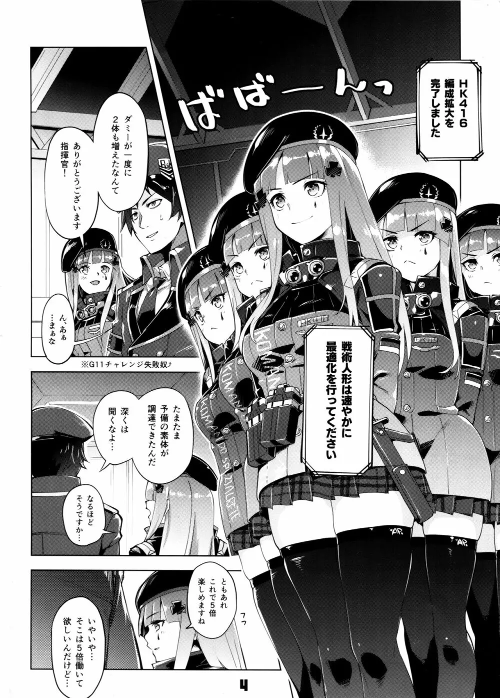 編成拡大 5にんでかかればこわくない! Page.3