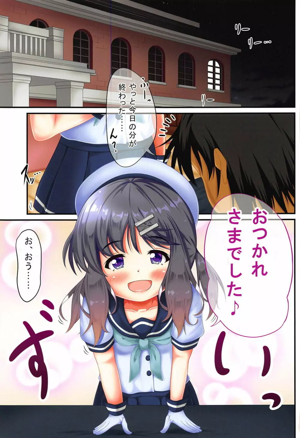 鎮守府には危険がいっぱい!?2 Page.2