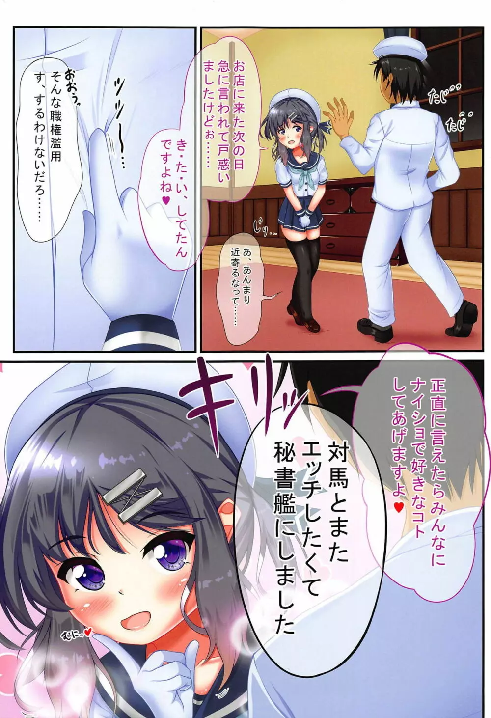 鎮守府には危険がいっぱい!?2 Page.4