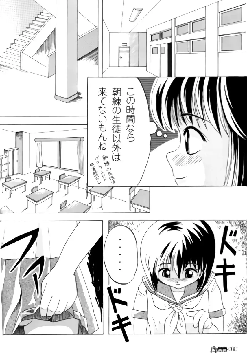 沙智菜の高校日記 1 Page.11