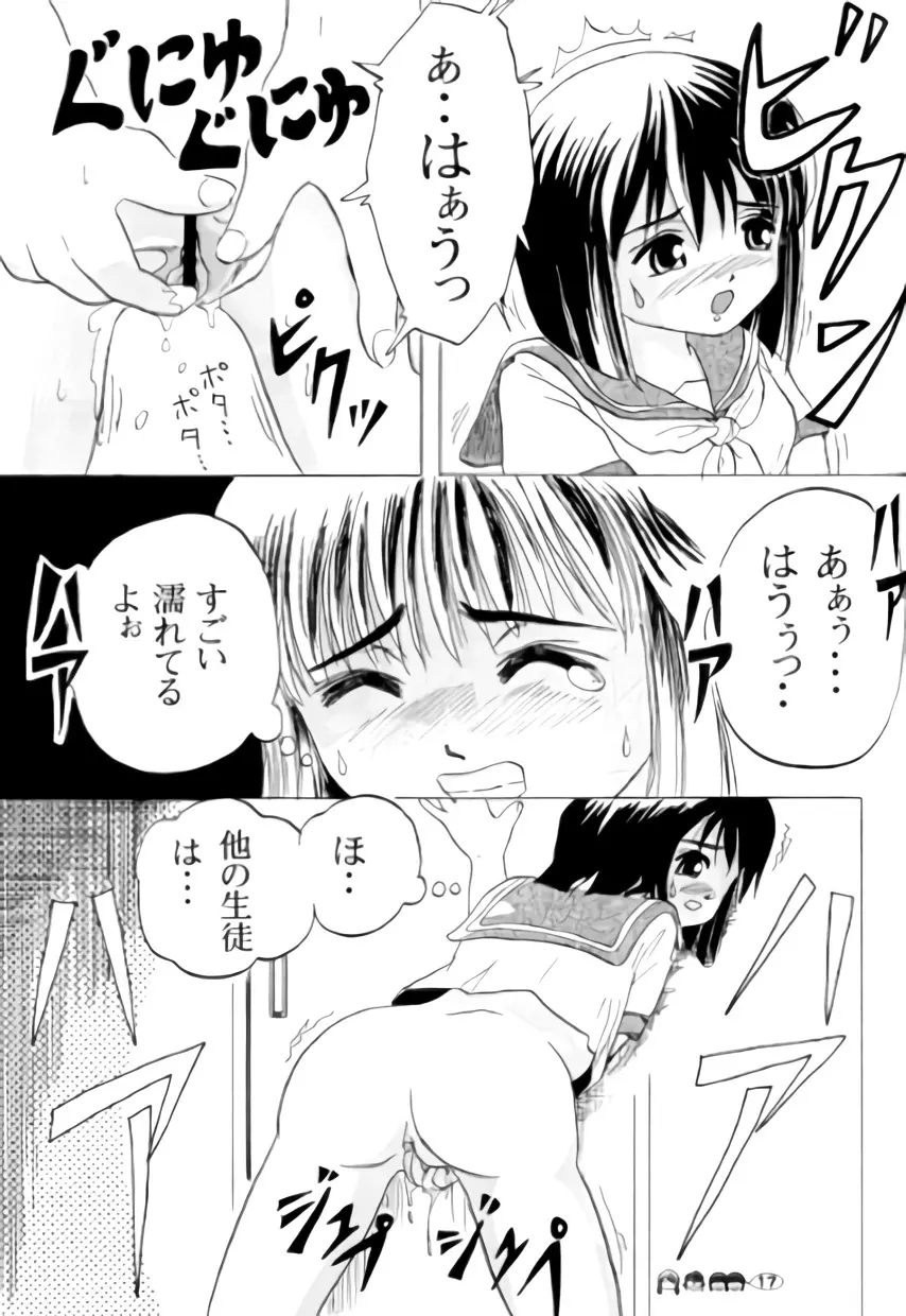 沙智菜の高校日記 1 Page.16