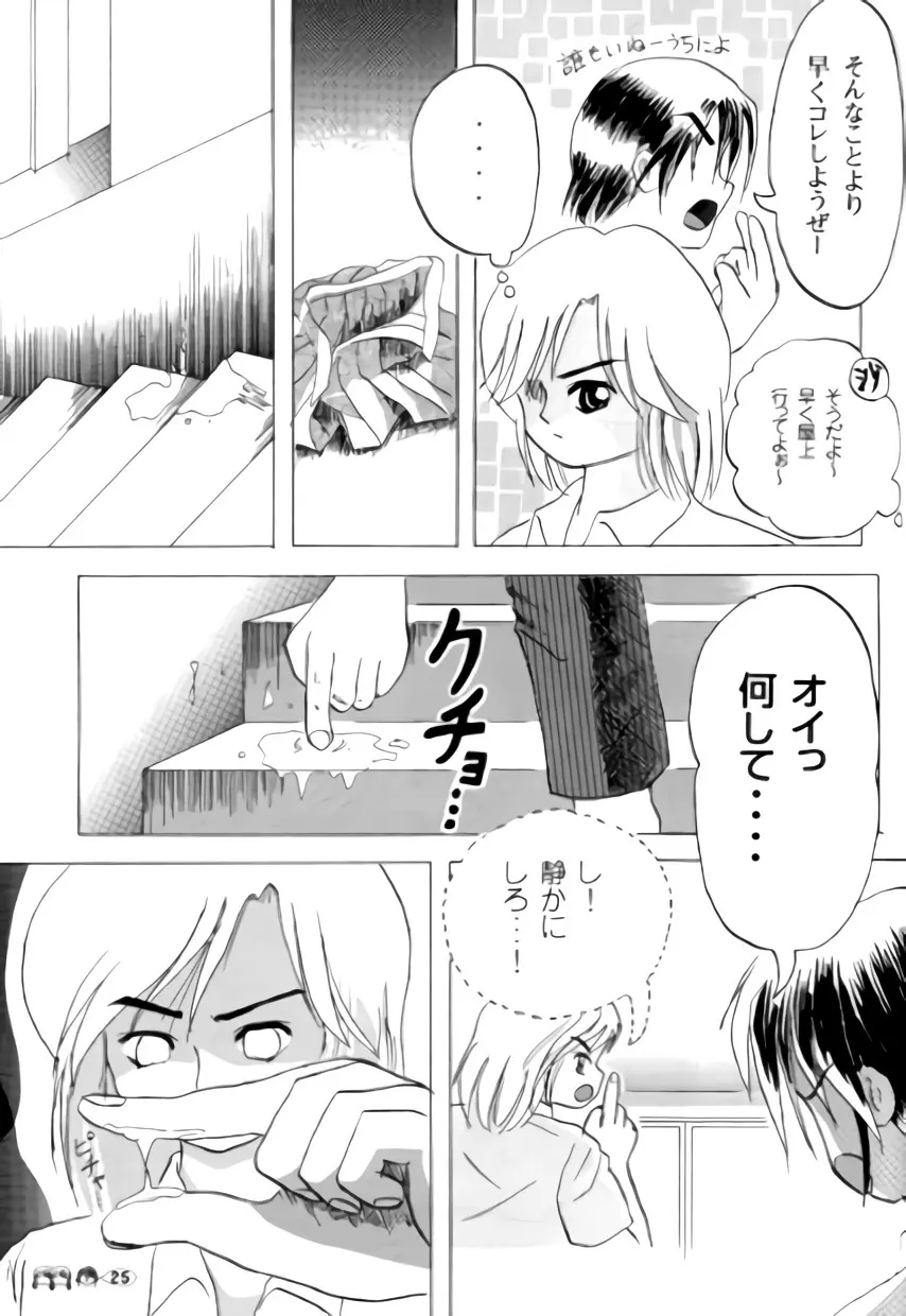 沙智菜の高校日記 1 Page.24