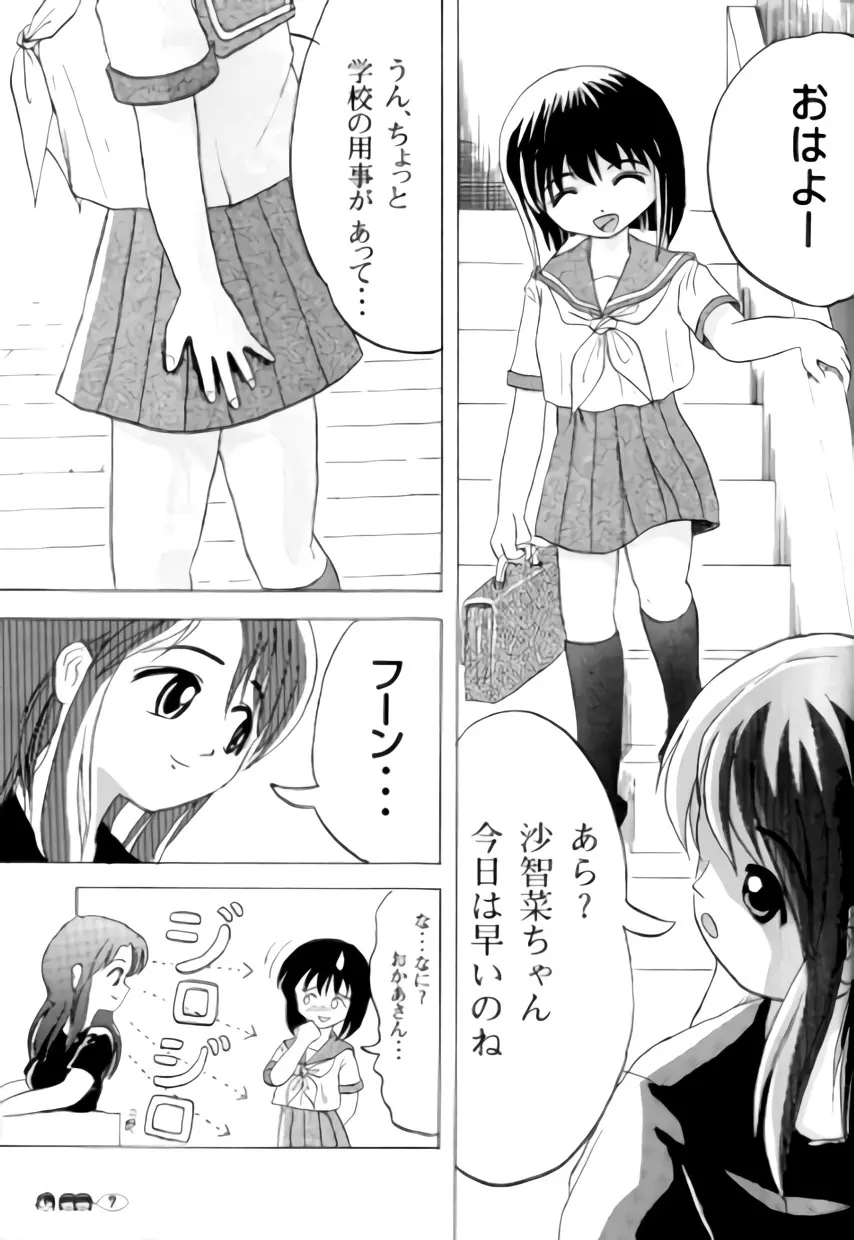 沙智菜の高校日記 1 Page.6