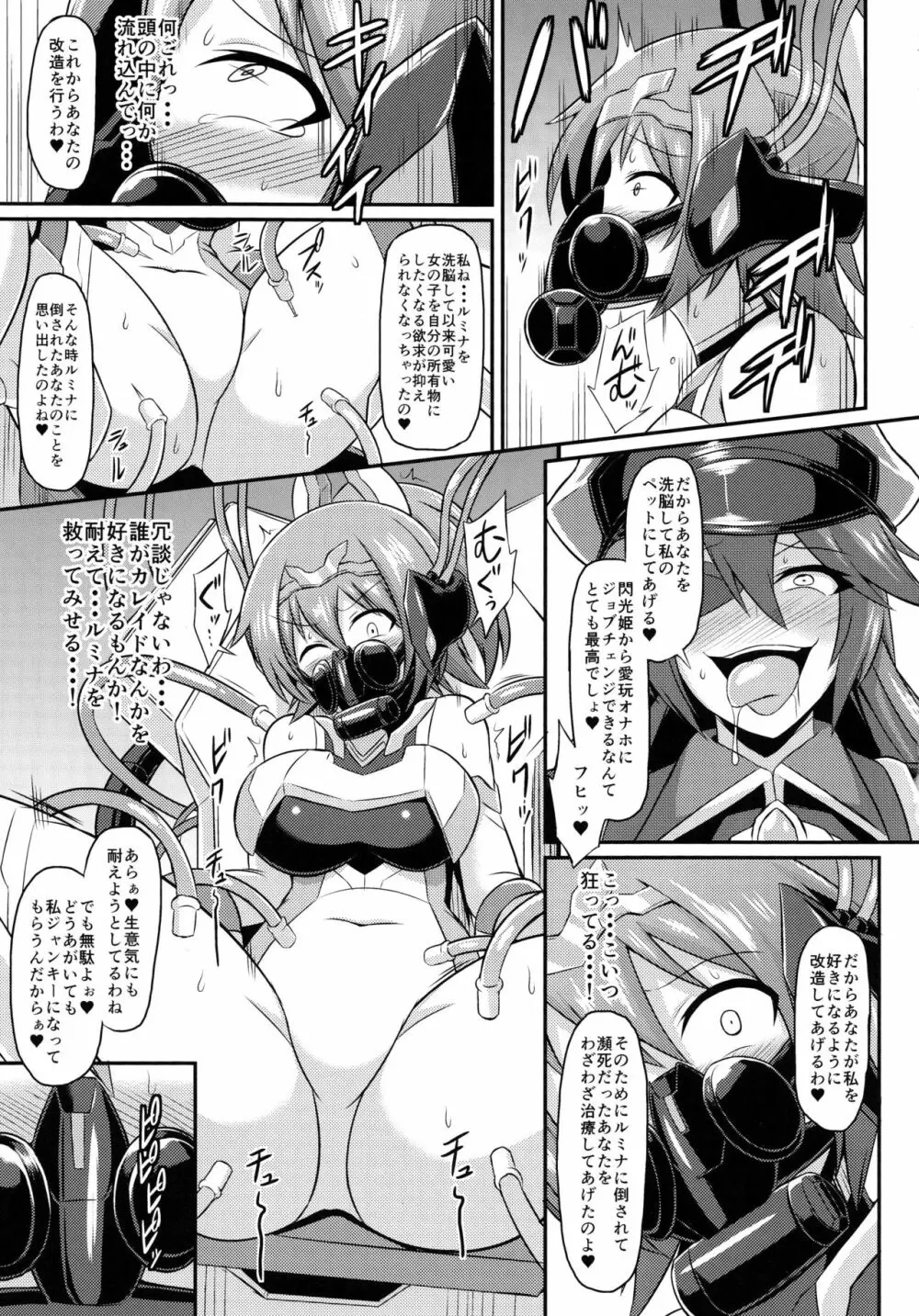 閃光姫イオ 淫獄の服従洗脳 Page.9