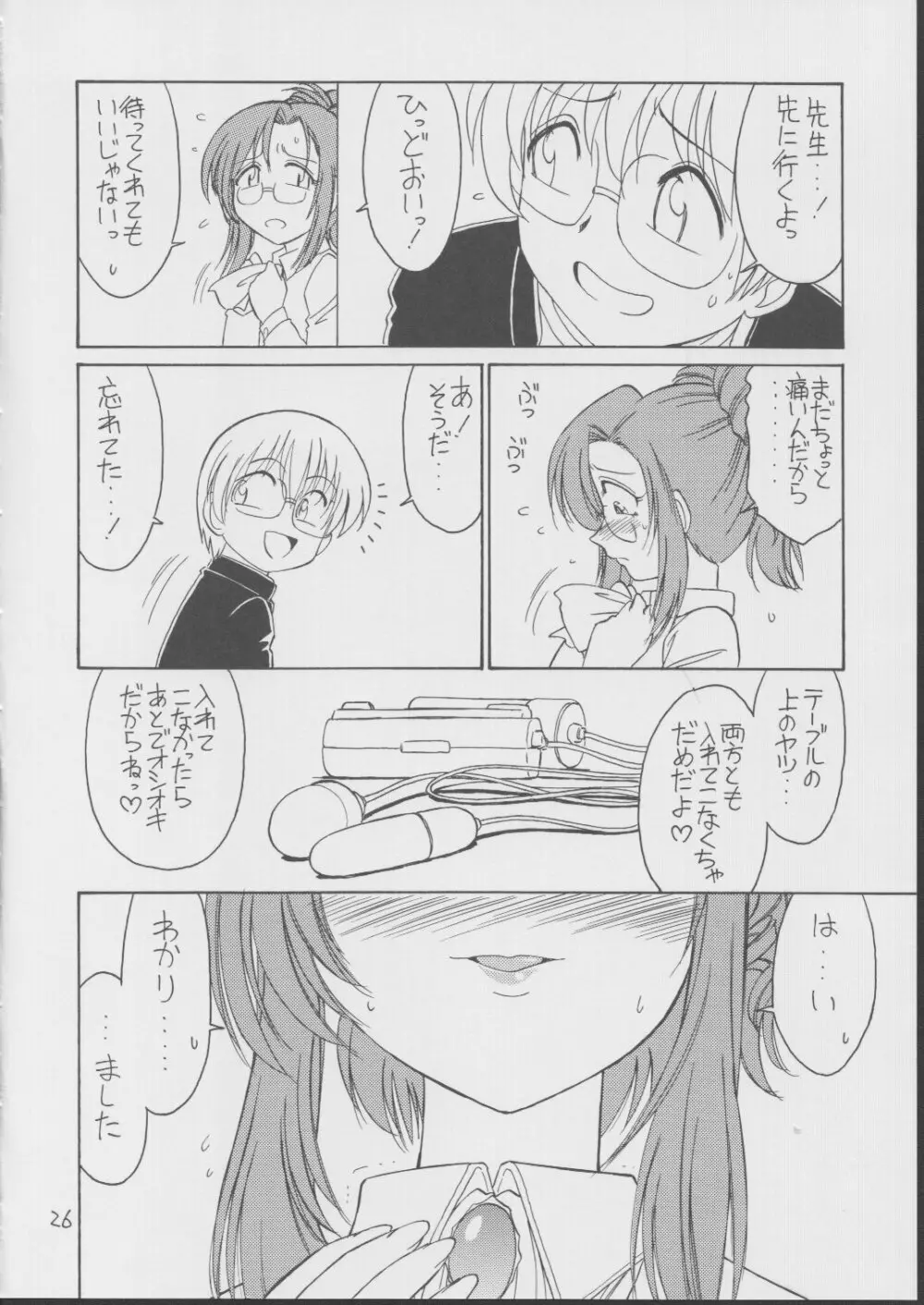 BOKUNO NATSUYASUMI Page.25