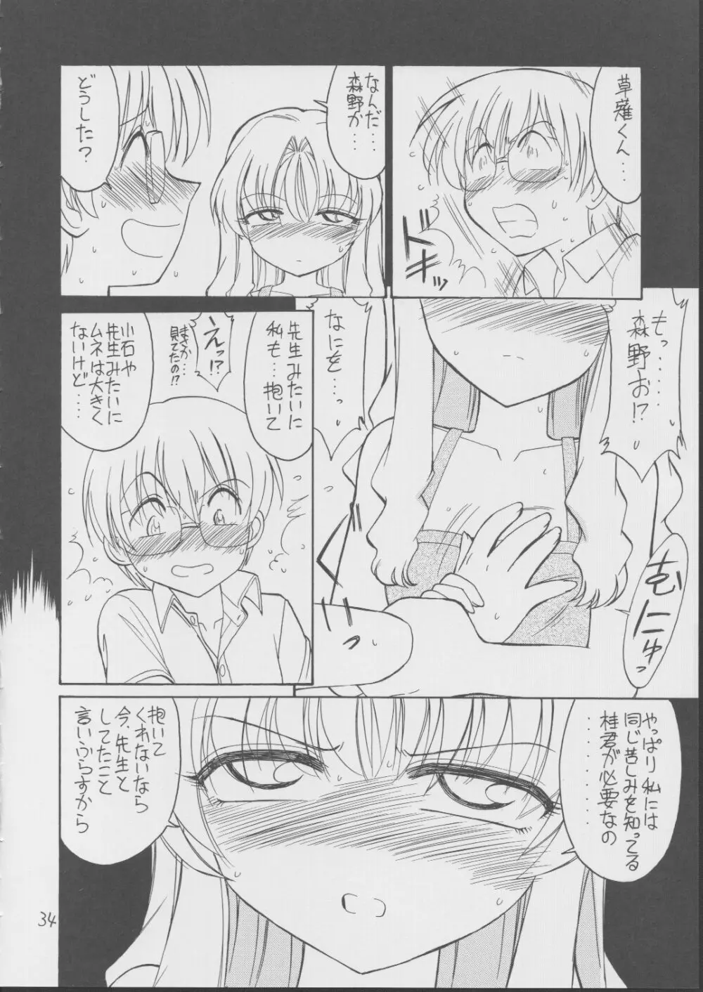 BOKUNO NATSUYASUMI Page.33
