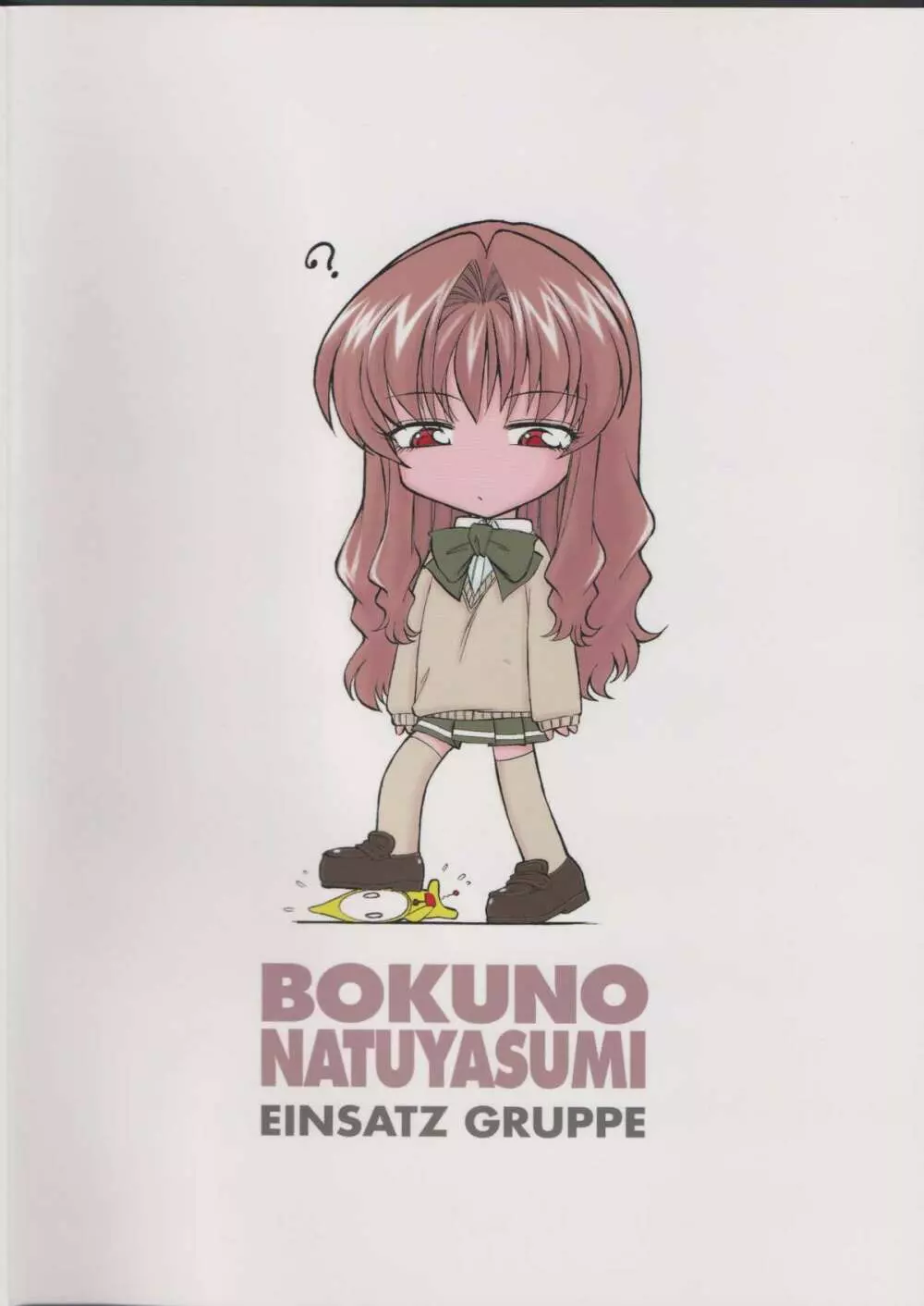 BOKUNO NATSUYASUMI Page.42