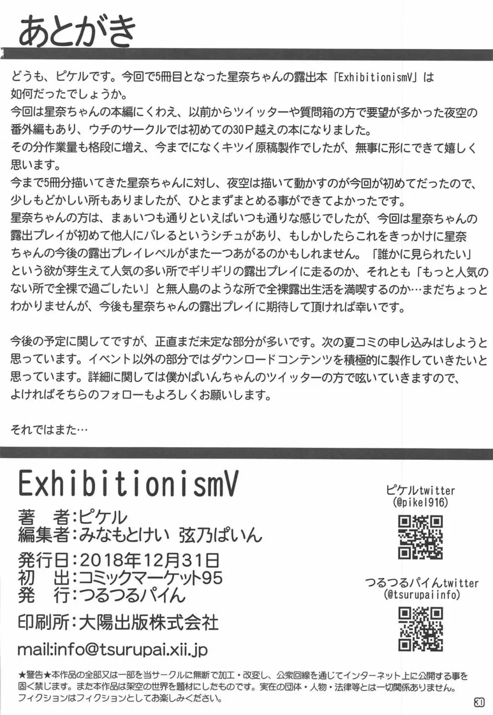 ExhibitionismV Page.29