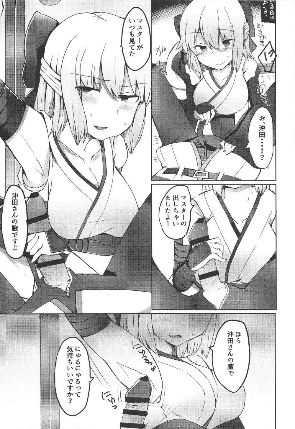 かるであとらっぷ! Page.9