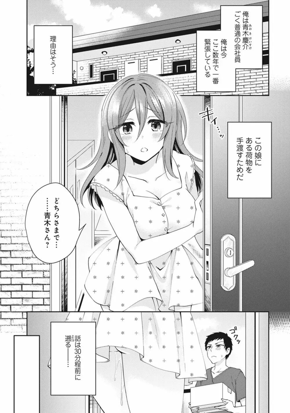 おもちゃよりイイの？ホントのHおしえてくださいっ！ Page.2