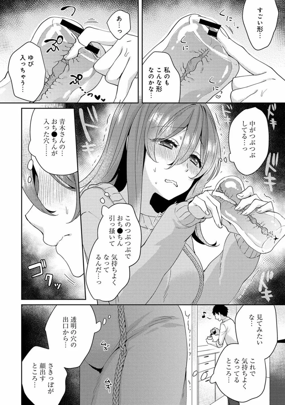 おもちゃよりイイの？ホントのHおしえてくださいっ！ Page.84