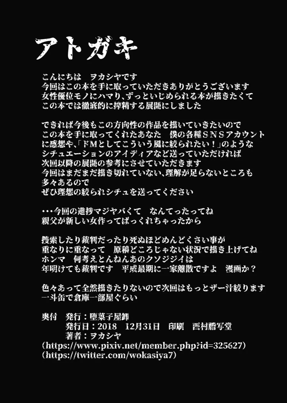 悪の力で好き放題できる幹部になったのに正義のヒロインに搾精されてマゾ射精でいい子にさせられる本 Page.21