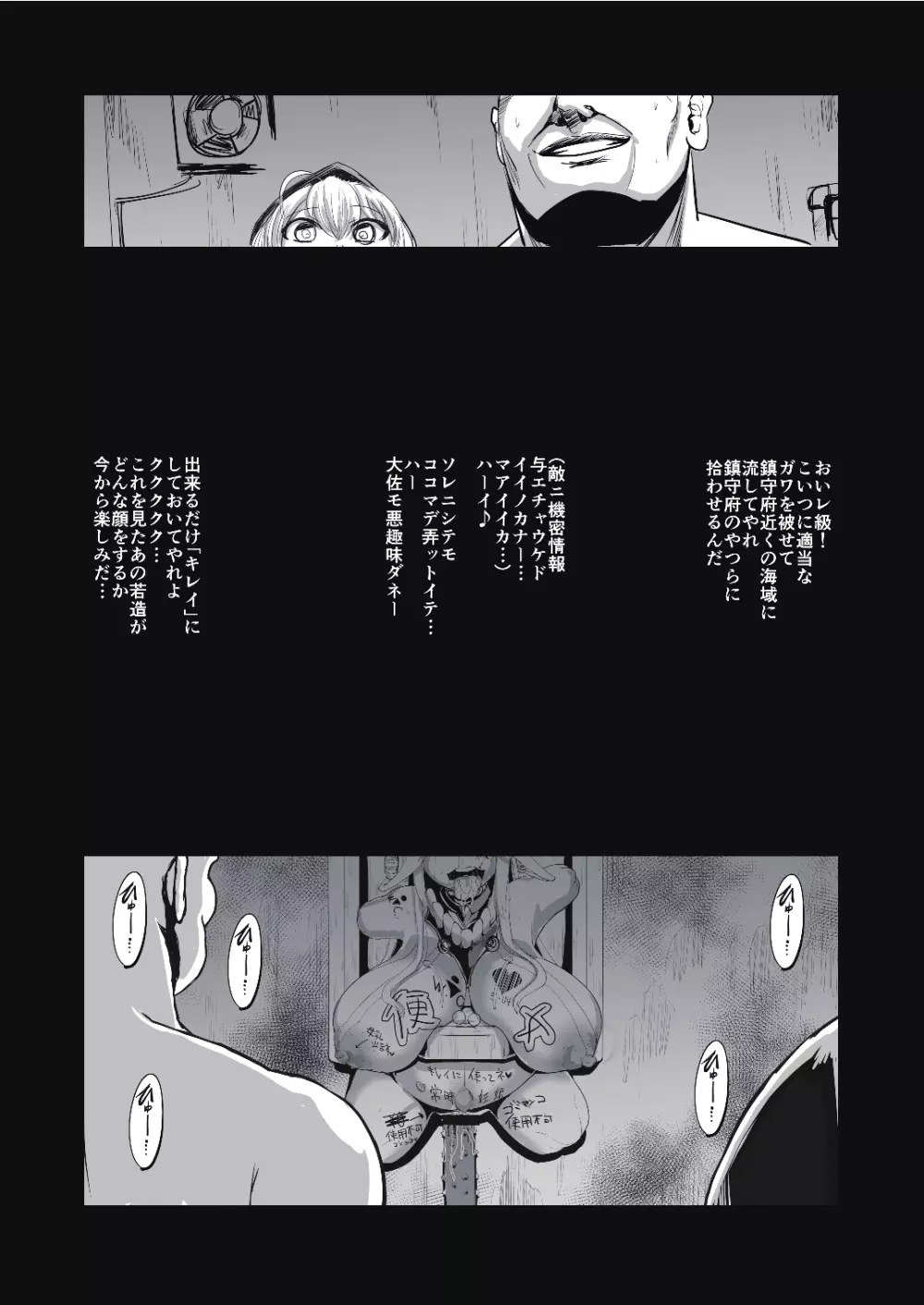 対魔艦コンゴウ Page.23