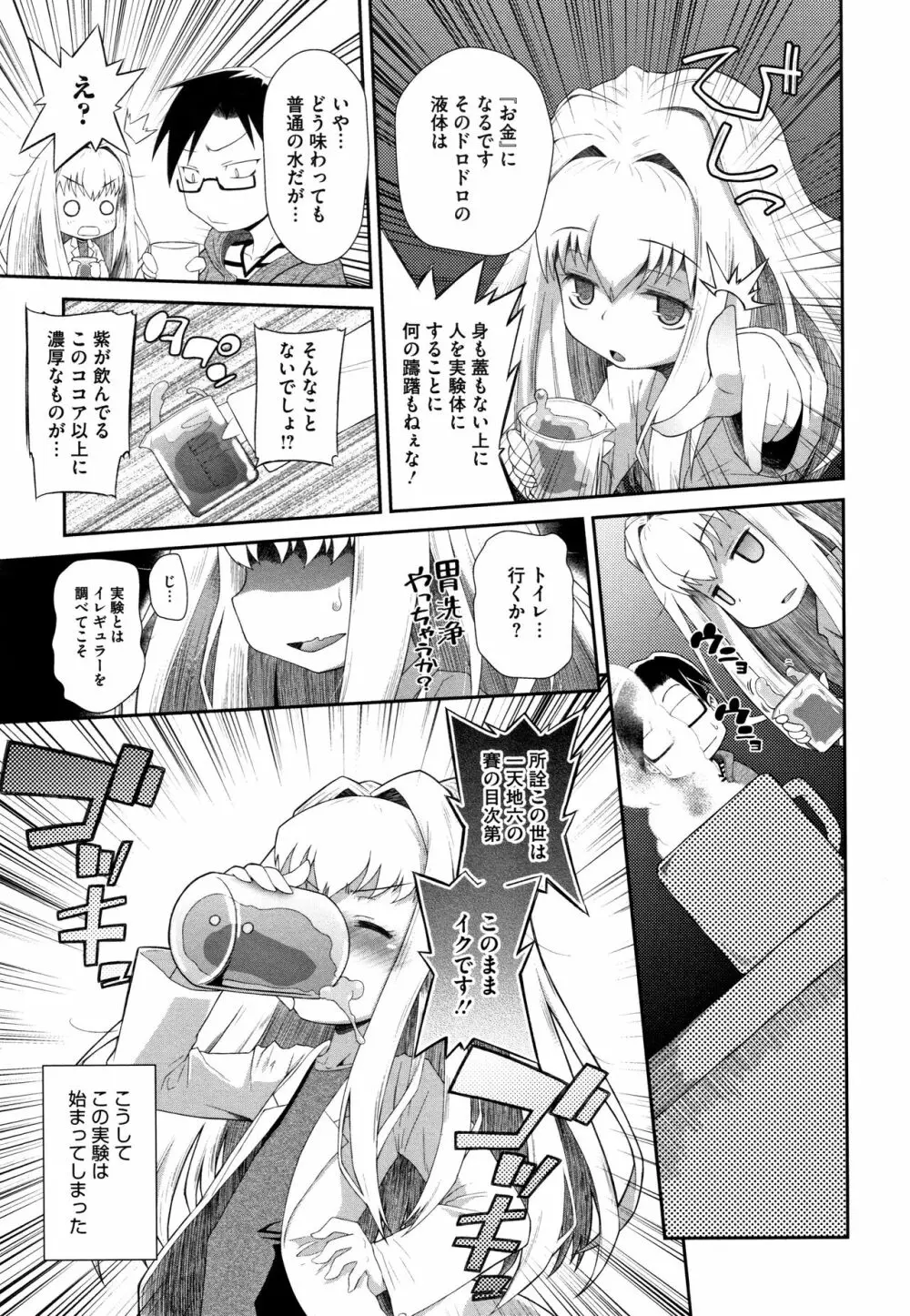 思春期を召し上がれ Page.10