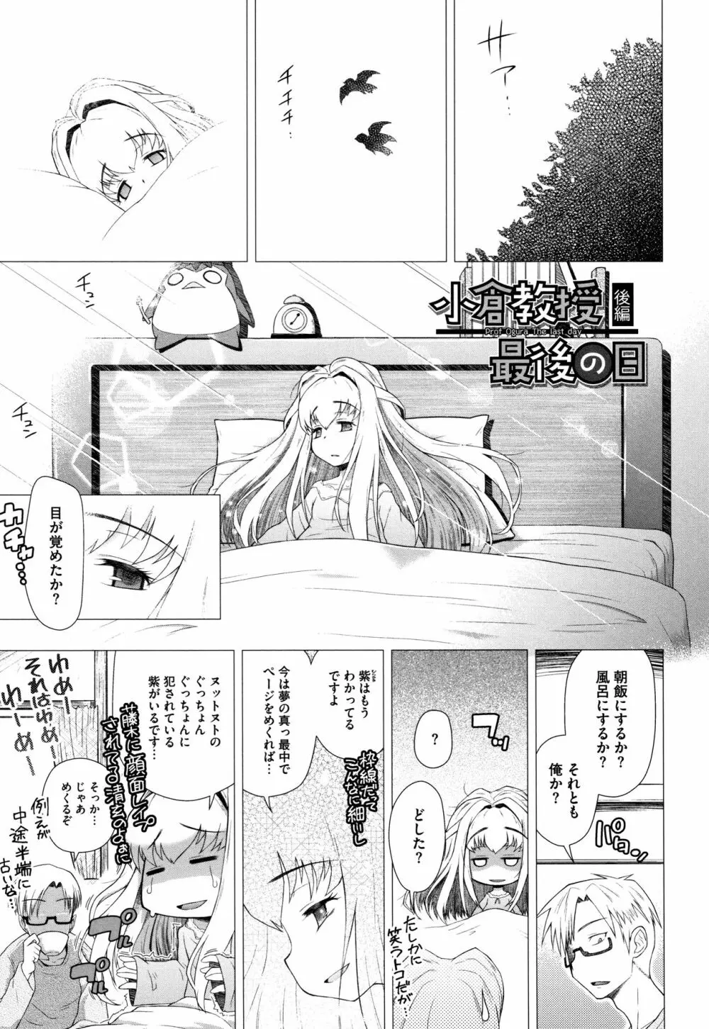 思春期を召し上がれ Page.114