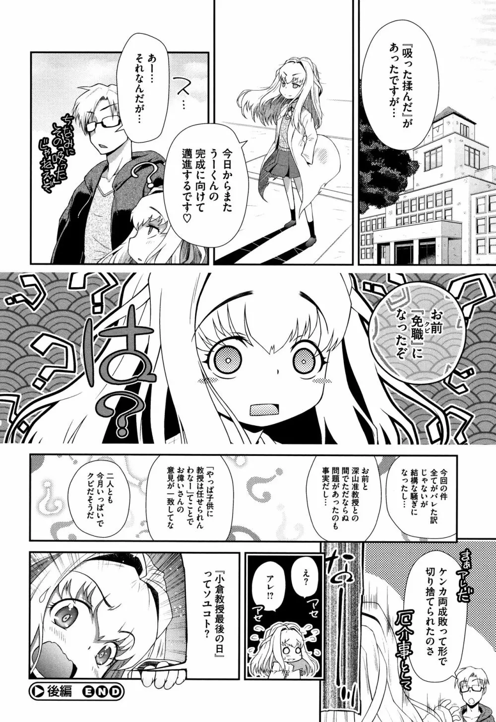 思春期を召し上がれ Page.131