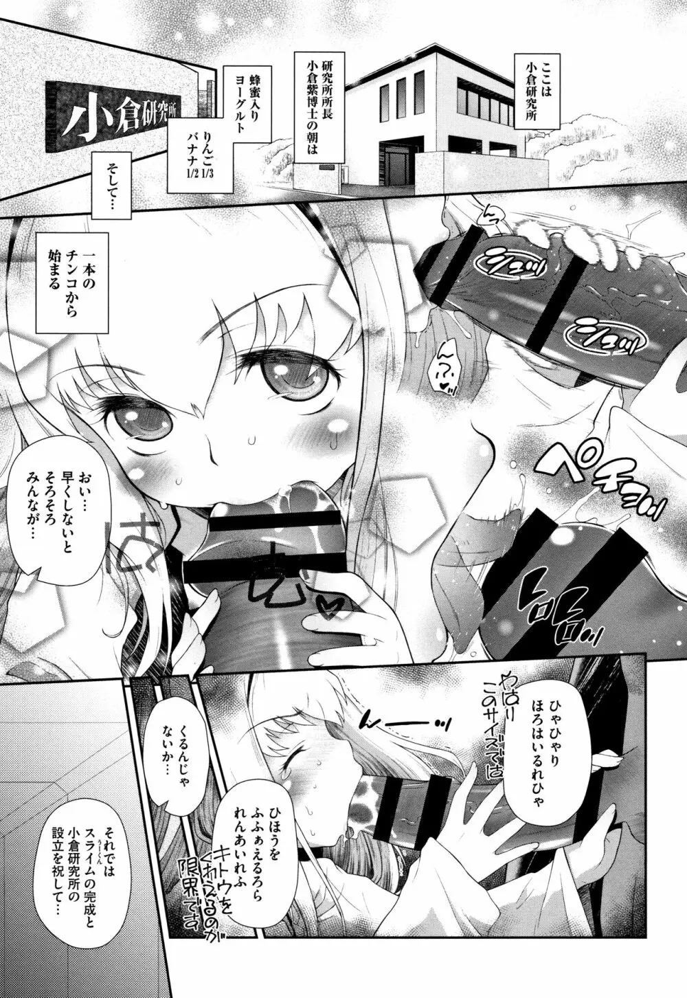 思春期を召し上がれ Page.132