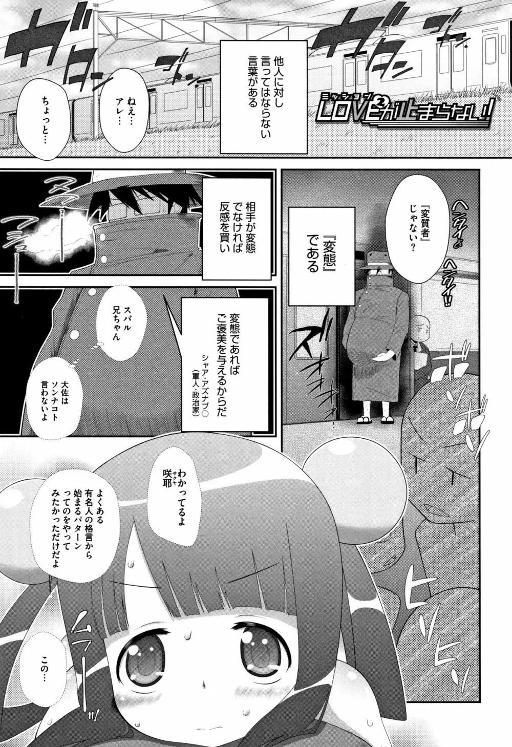 思春期を召し上がれ Page.152