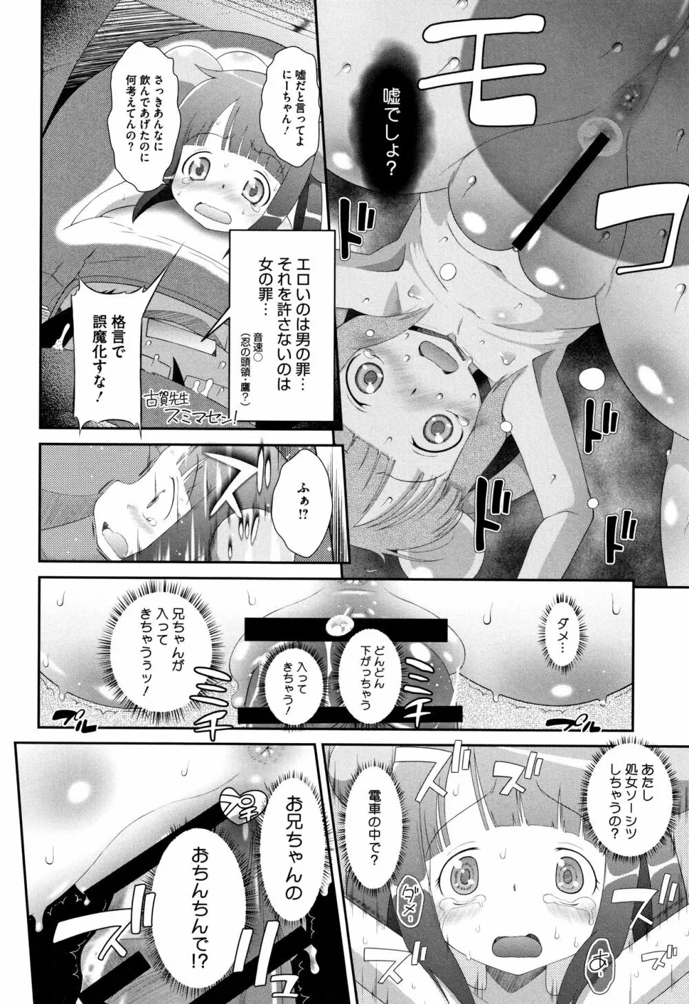 思春期を召し上がれ Page.161