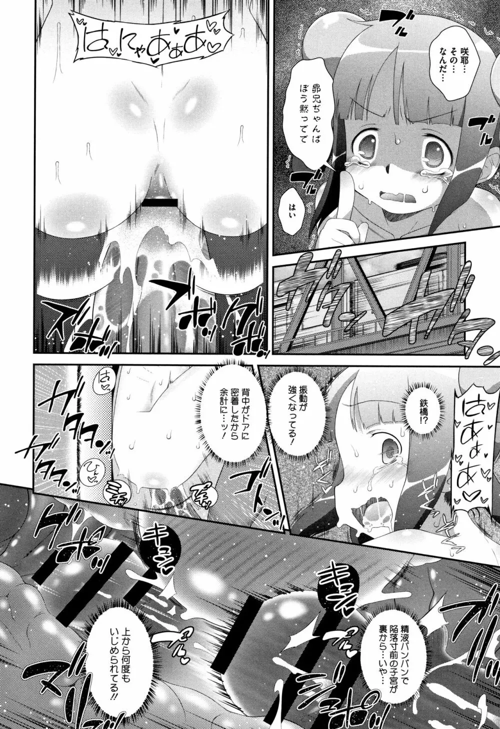 思春期を召し上がれ Page.169