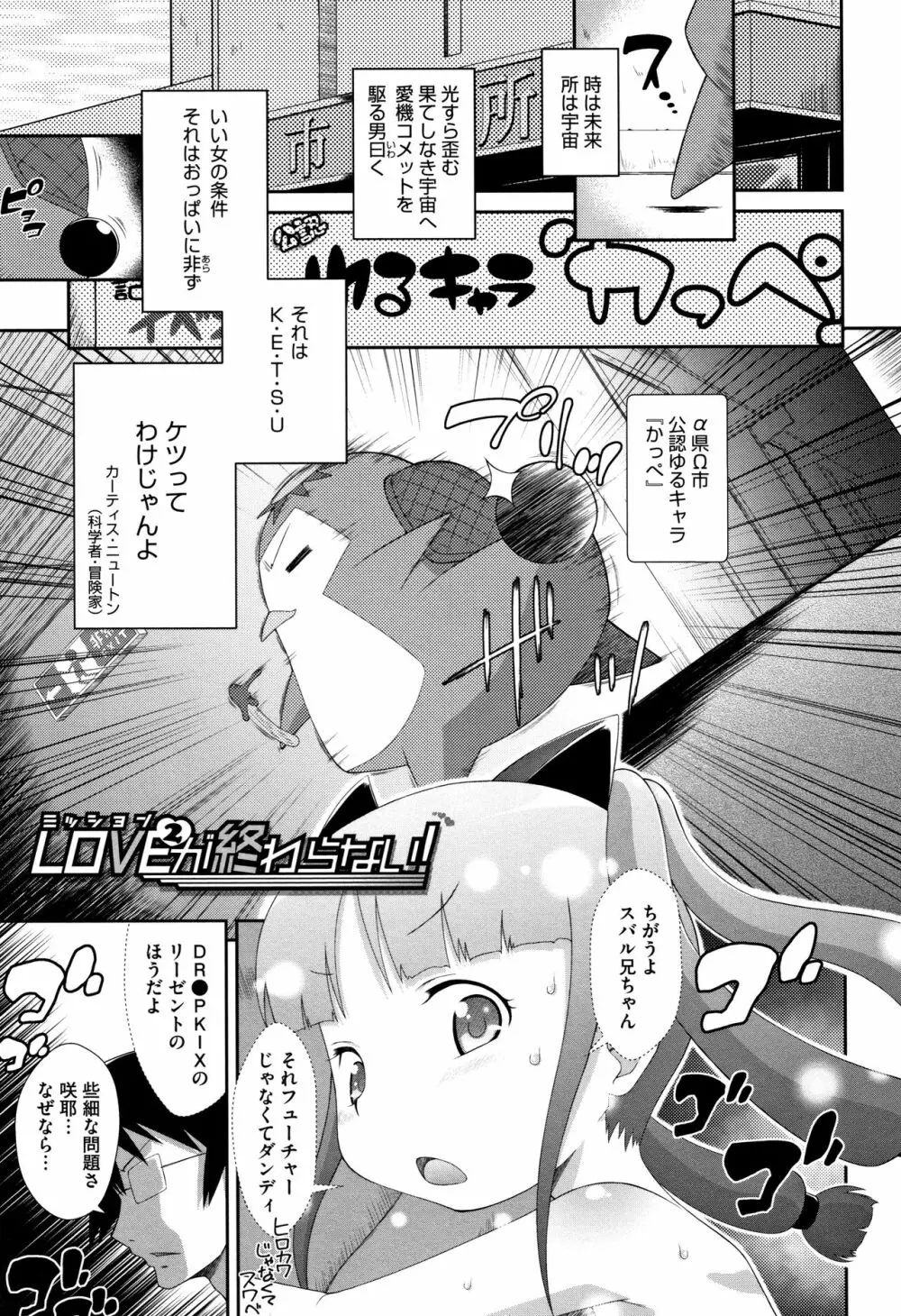 思春期を召し上がれ Page.176