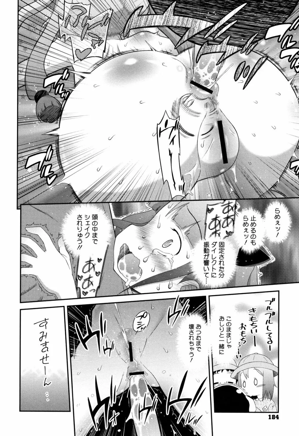 思春期を召し上がれ Page.185