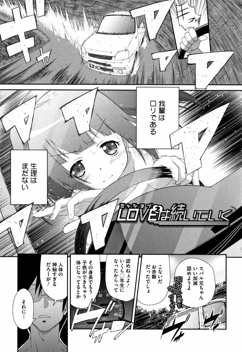 思春期を召し上がれ Page.198