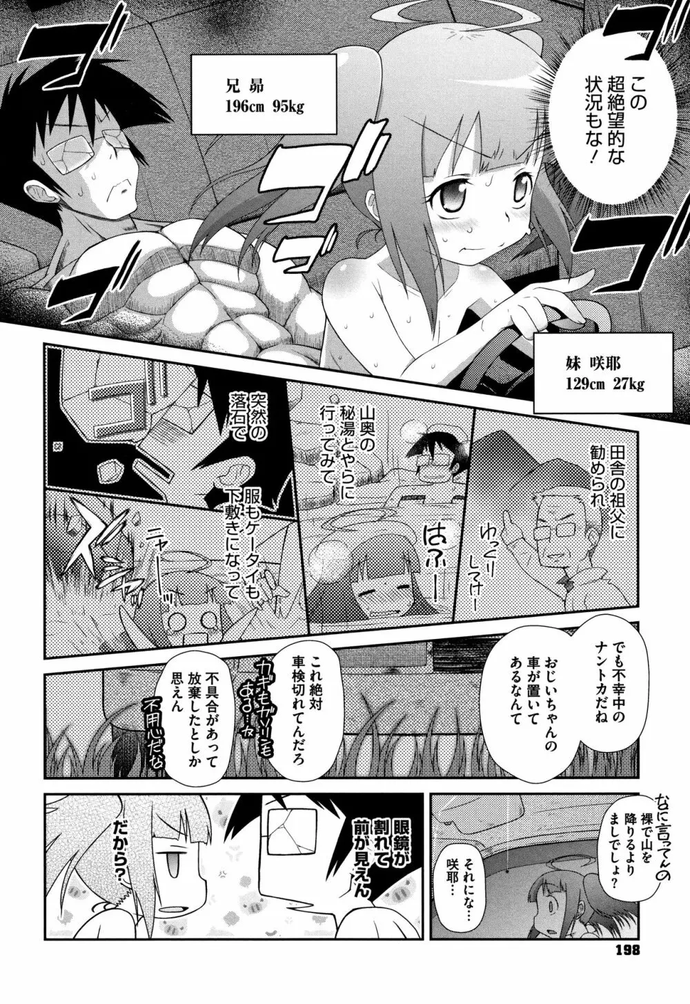 思春期を召し上がれ Page.199