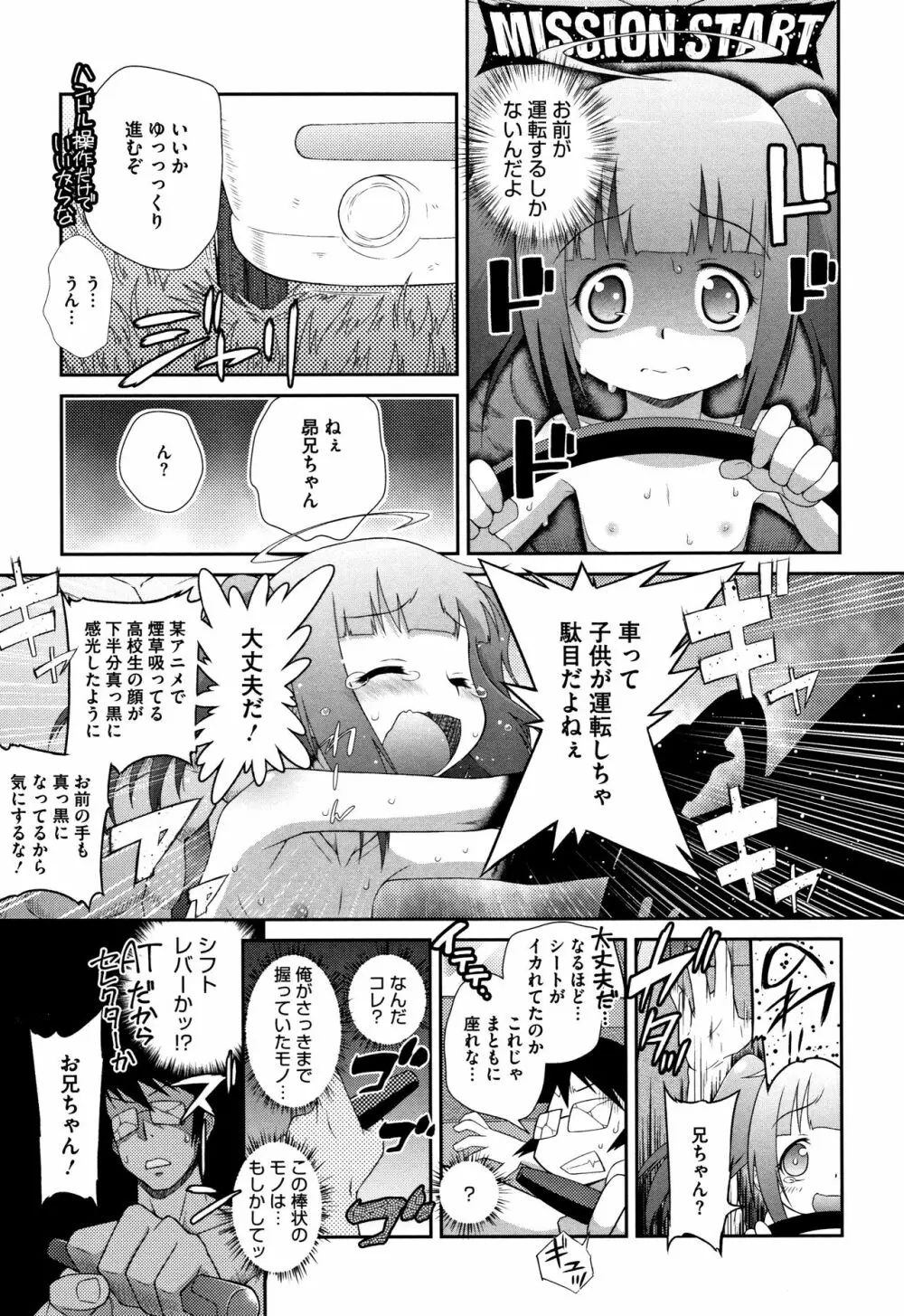 思春期を召し上がれ Page.200