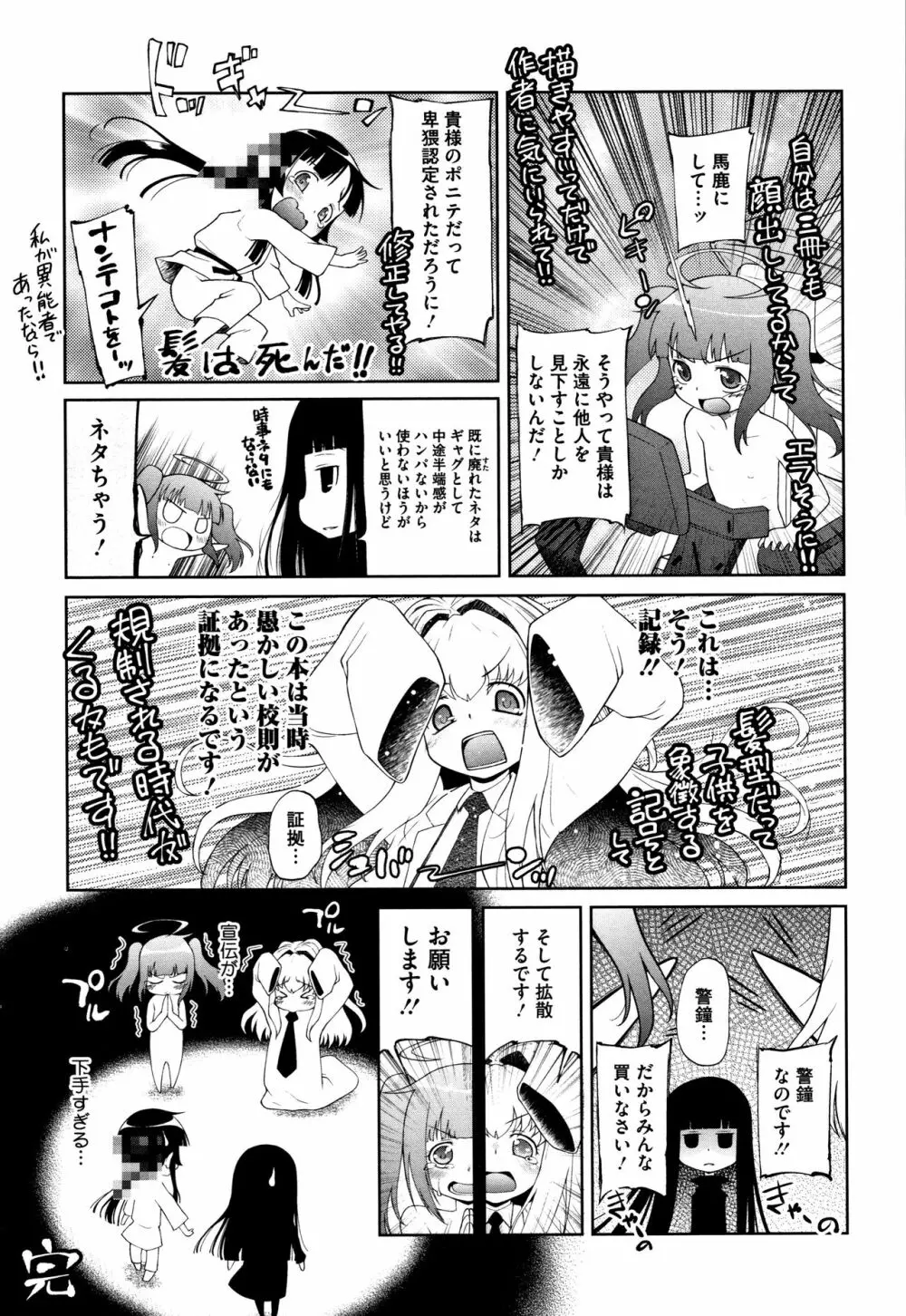 思春期を召し上がれ Page.224