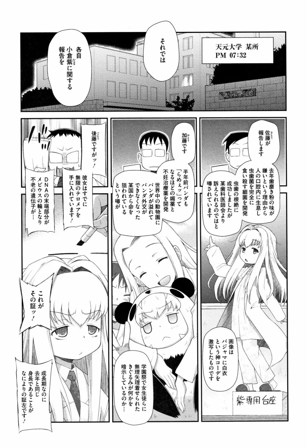 思春期を召し上がれ Page.30