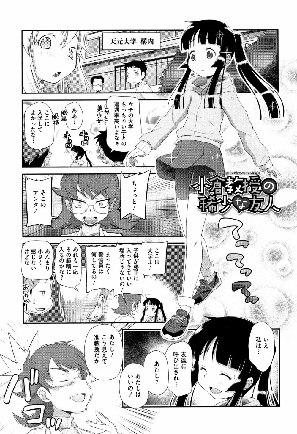 思春期を召し上がれ Page.48