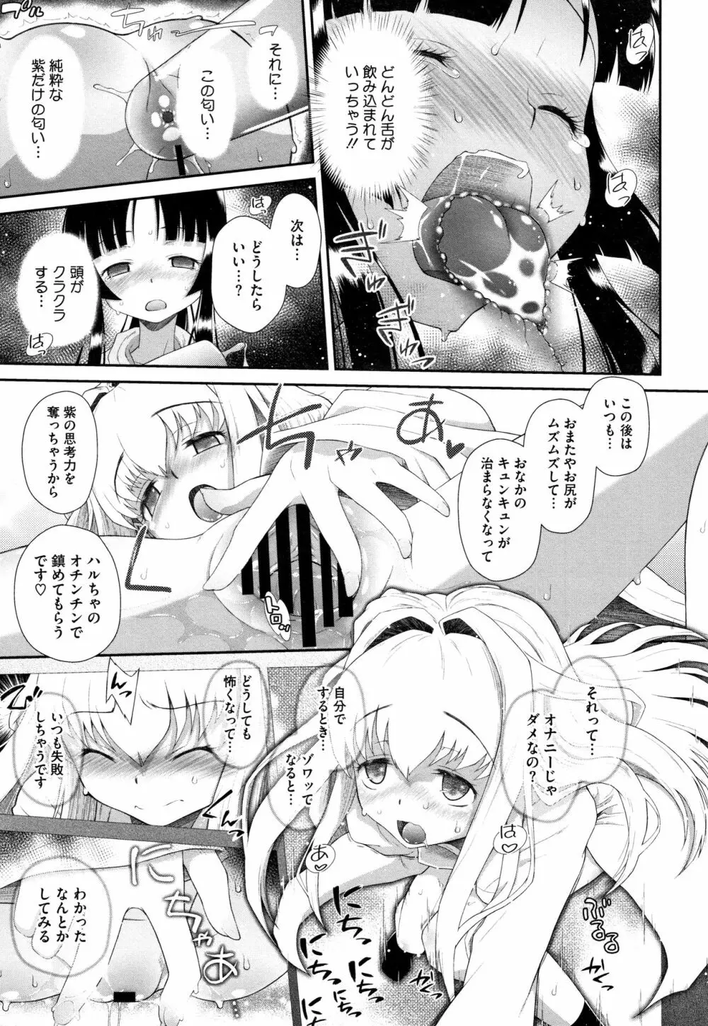 思春期を召し上がれ Page.54