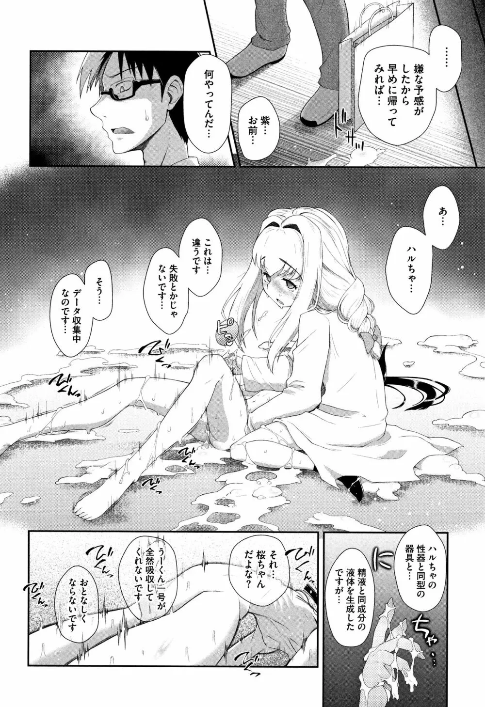 思春期を召し上がれ Page.61