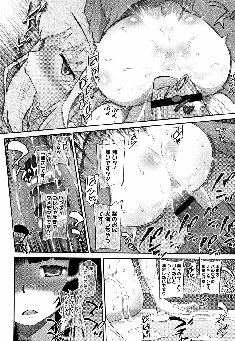 思春期を召し上がれ Page.63