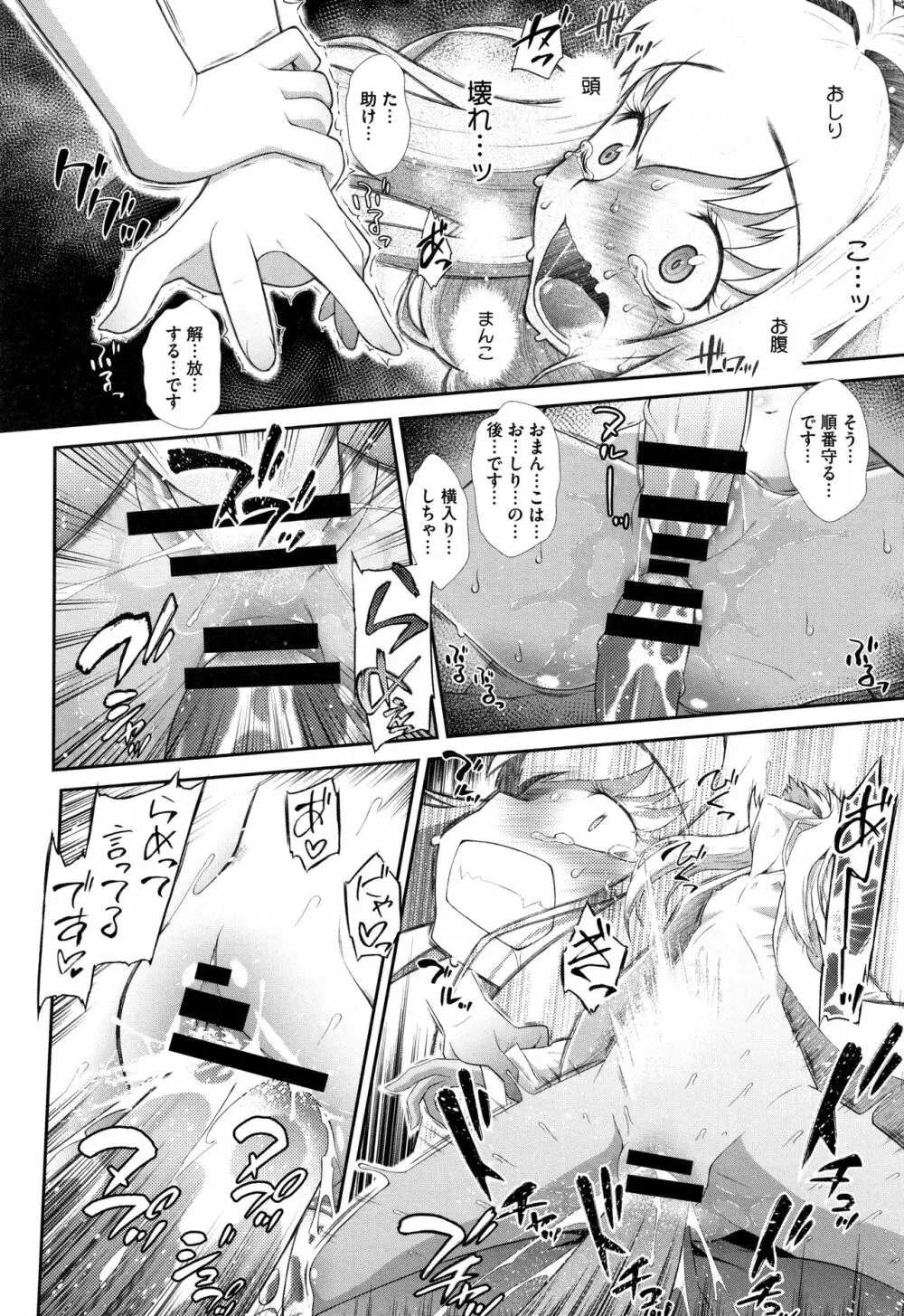 思春期を召し上がれ Page.65