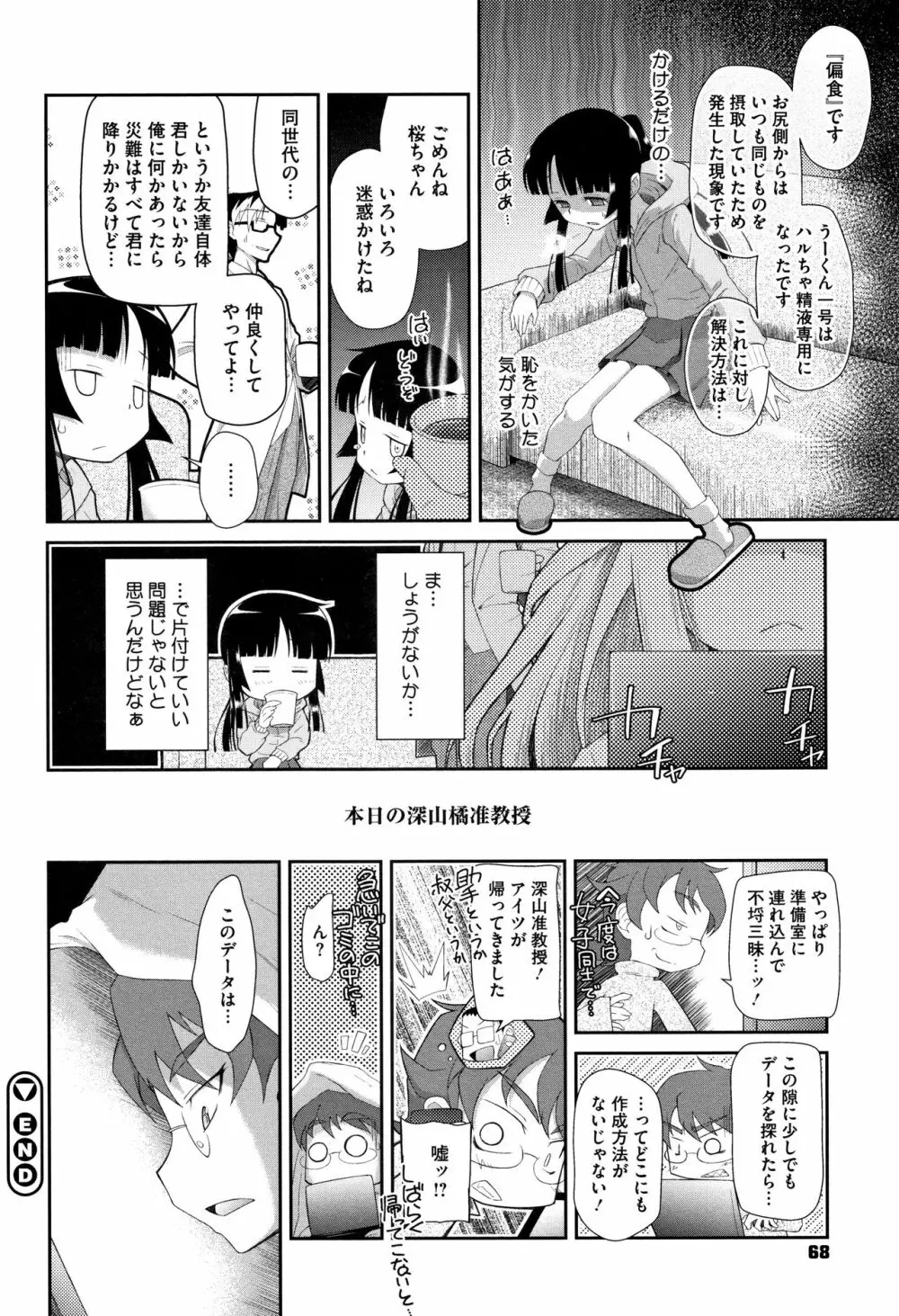 思春期を召し上がれ Page.69