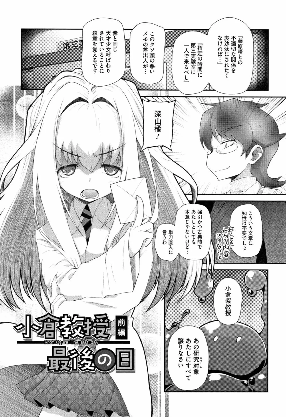 思春期を召し上がれ Page.70